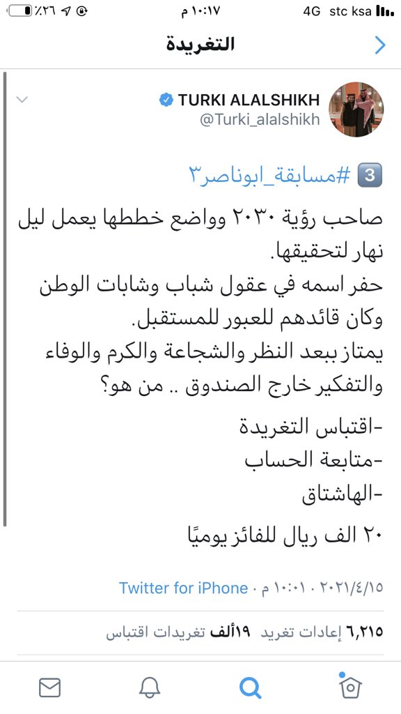 #مسابقة_ابوناصر٣
<a href="/Turki_alalshikh/">TURKI ALALSHIKH</a> 
الجواب سيدي ولي العهد محمد بن سلمان