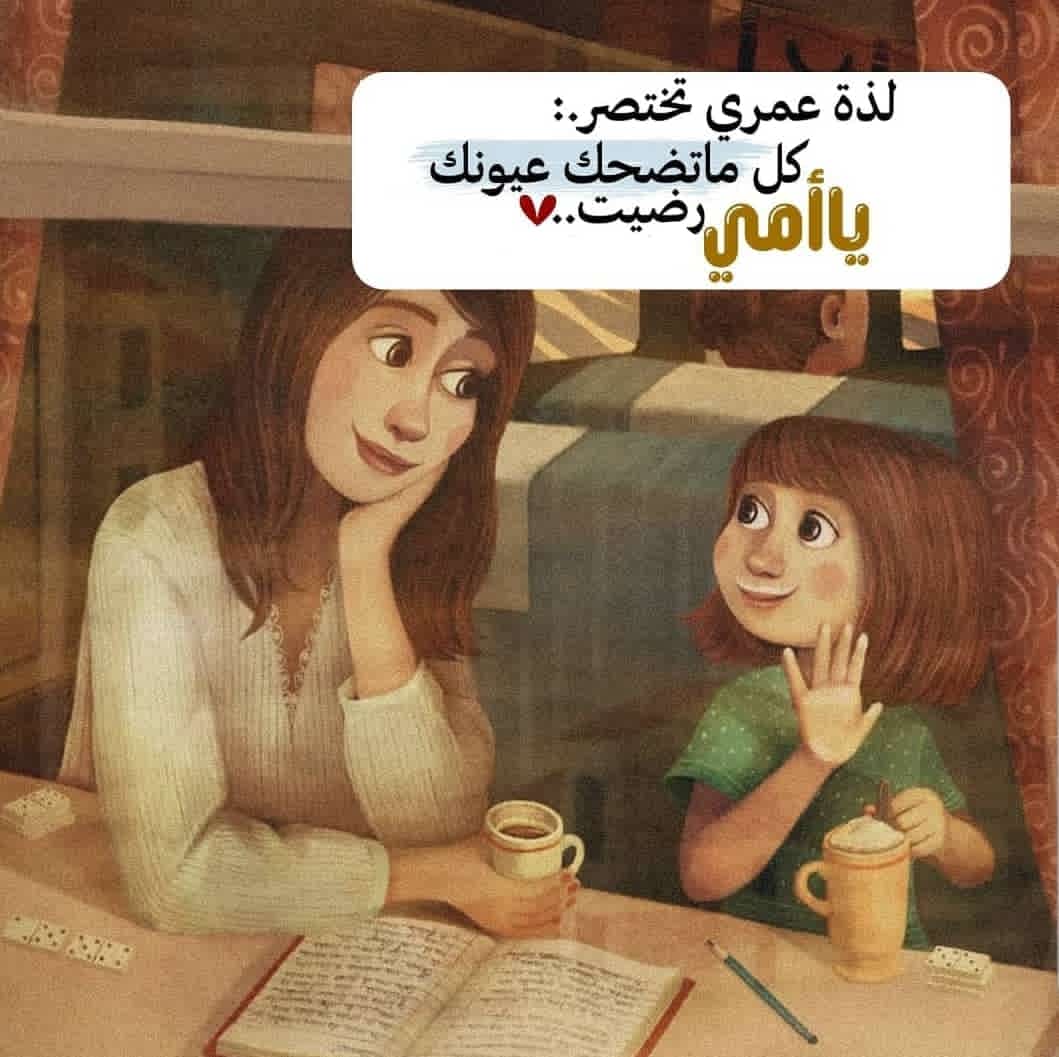 أطال الله عمرك يا أمــي ❤️