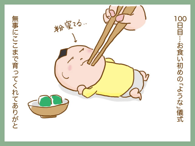 お食い初めのtwitterイラスト検索結果