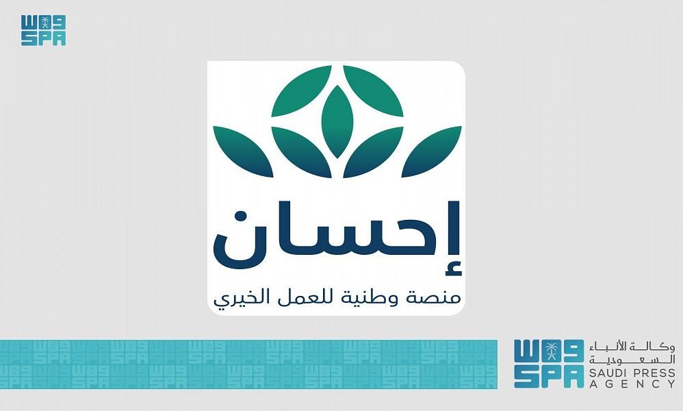 SPAregions's tweet photo. "إحسان" تطلق الحملة الوطنية لدعم العمل الخيري في المملكة؛ بهدف تعزيز قيم التراحم والعطاء والارتقاء بالعمل الخيري.
https://t.co/JG3qDOCmlH
#الحملة_الوطنية_للعمل_الخيري
#واس_عام https://t.co/6qi6ZI3lIZ
