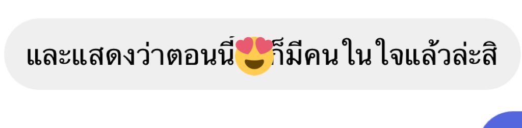 เขา มีใจให้กูใช่มั้ย