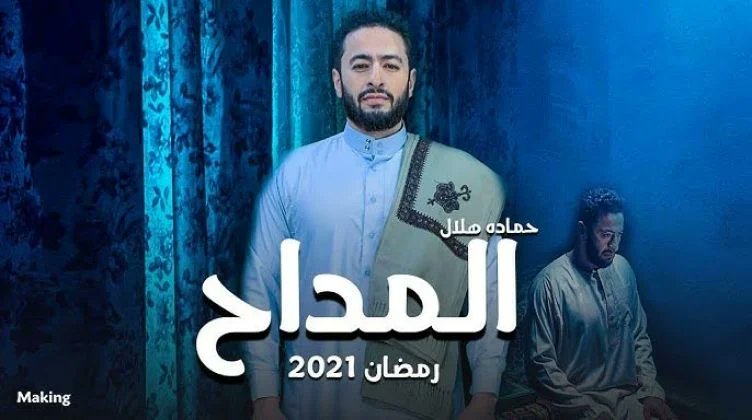 بوابة الوفد حمادة هلال لـ"الوفد" كنت قلق من تقبل الجمهور لـ"المداح".. ولا يهمني الترقيم