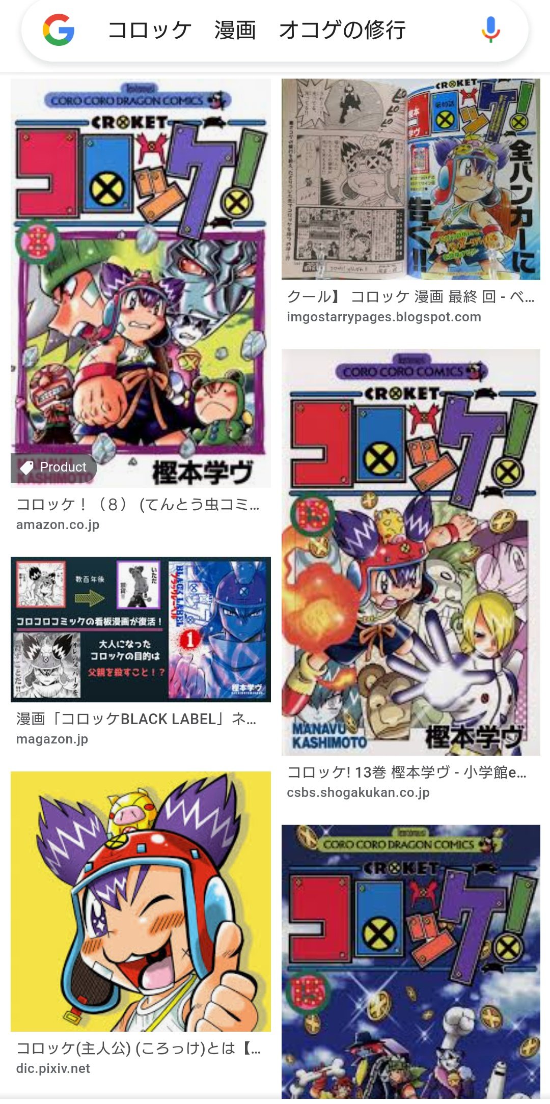 ケロヤマ ここらへんコロコロコミック黄金期 宇宙人田中が連載終了してベッカムくんが連載始まった辺りでdsブームが来てそっちの方にお熱になったなあ T Co 7ruvhae4zd Twitter