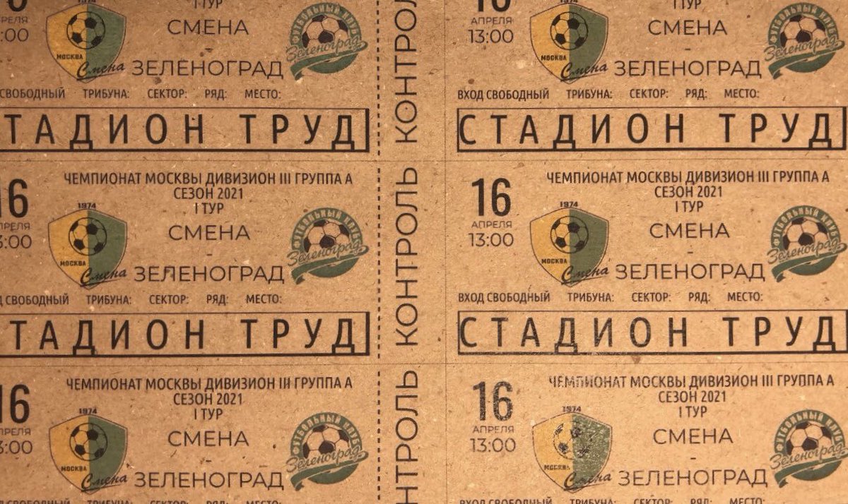 MoscowSmena's tweet photo. Tomorrow, all football fans will be offered to buy souvenir tickets for the match against Zelenograd, as well as a leaflet with the playbill of the match, the squad of the Smena team and with the calendar of the black-yellow games for the first half of the Championship @mosff https://t.co/sFI9y8nxCX