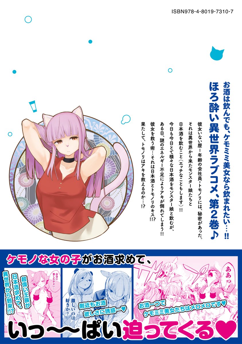 4月30日
ケモノな私と酔いませんか? 2巻
よろしゅう
https://t.co/lLhxkwMOYK 