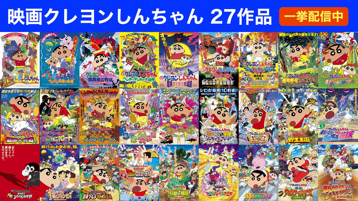 Telasa テラサ 映画クレヨンしんちゃん 謎メキ 花の天カス学園 いよいよ来週4 23 金 公開 1993年公開 アクション仮面vsハイグレ魔王 から 19年公開 新婚旅行ハリケーン 失われたひろし まで 過去の映画 27作品を テラサ で一挙配信中