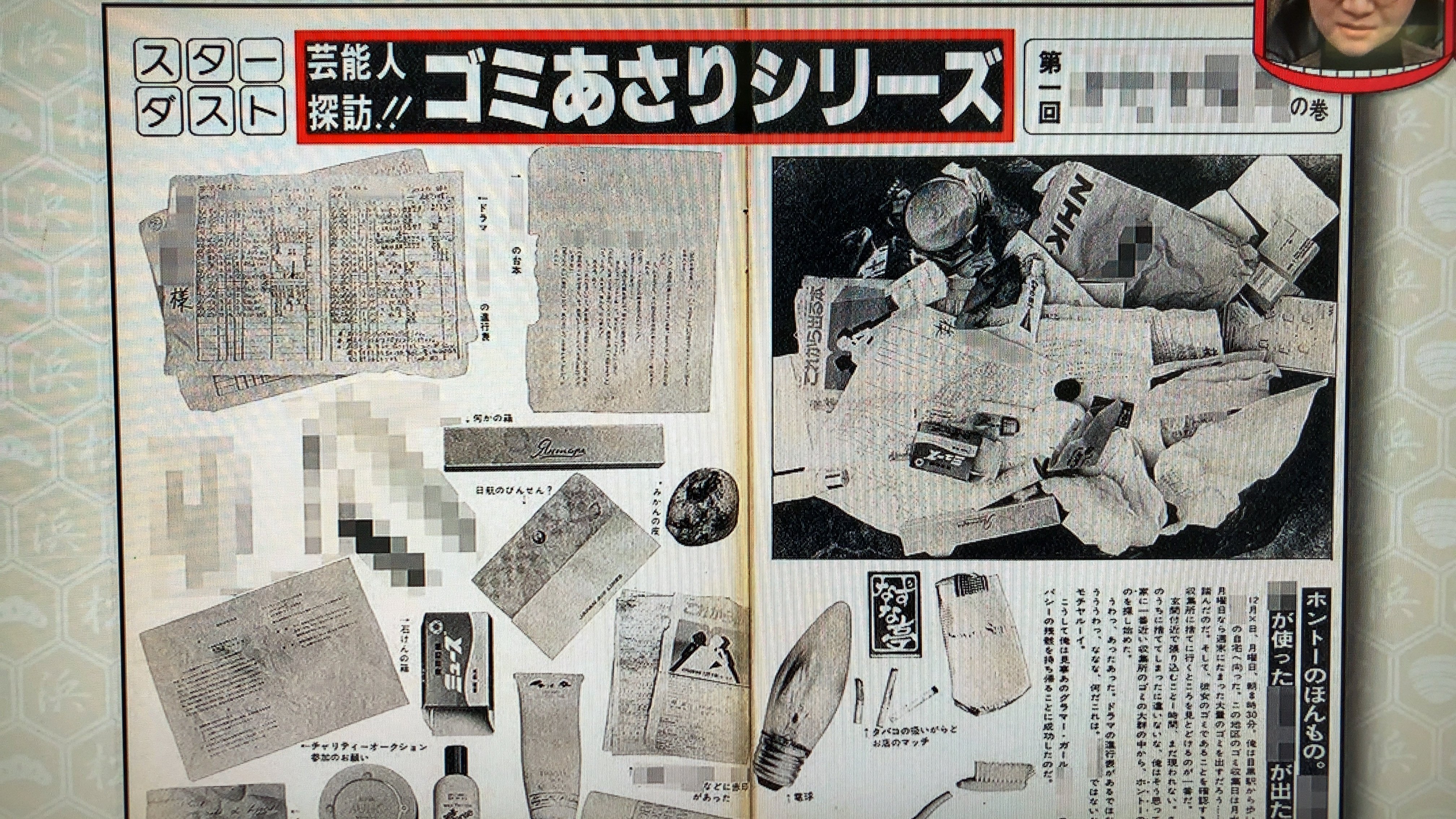 Twitter 上的 てれびまにあf 21年4月14日放送 Tbs 水曜日のダウンタウン 昭和 今考えるとめちゃくちゃ説 このコーナーのみ Tver では未配信 芸能人の 家庭ごみ を漁って誌面に掲載した雑誌は 自販機本 Jam の企画 ゴミあさりシリーズ 第1回大物女優