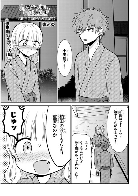 76話 柏田さんと太田君と進路 顔に出ない柏田さんと顔に出る太田君 続きはこちら ニコニコhttps T Co Xcbqc2awsy コミックウォーカー