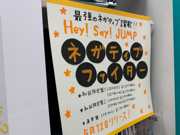タワーレコード新宿店 V Twitter 新宿ジャニーズ通信 そして昨日は ネガティブファイター 謎の収録曲 502のshort Clipも解禁 伊野尾くんの声が良い カメラ近くて照れちゃう山田くん可愛い 有岡くんの小芝居可愛い 薮くんのふにゃ笑顔可愛い 他のメンバー タワーレコード新宿店 V Twitter 新宿ジャニーズ通信 そして昨日は ネガティブファイター 謎の収録曲 502のshort Clipも解禁 伊野尾くんの声が良い カメラ近くて照れちゃう山田くん可愛い 有岡くんの小芝居可愛い 薮くんのふにゃ笑顔可愛い 他のメンバー