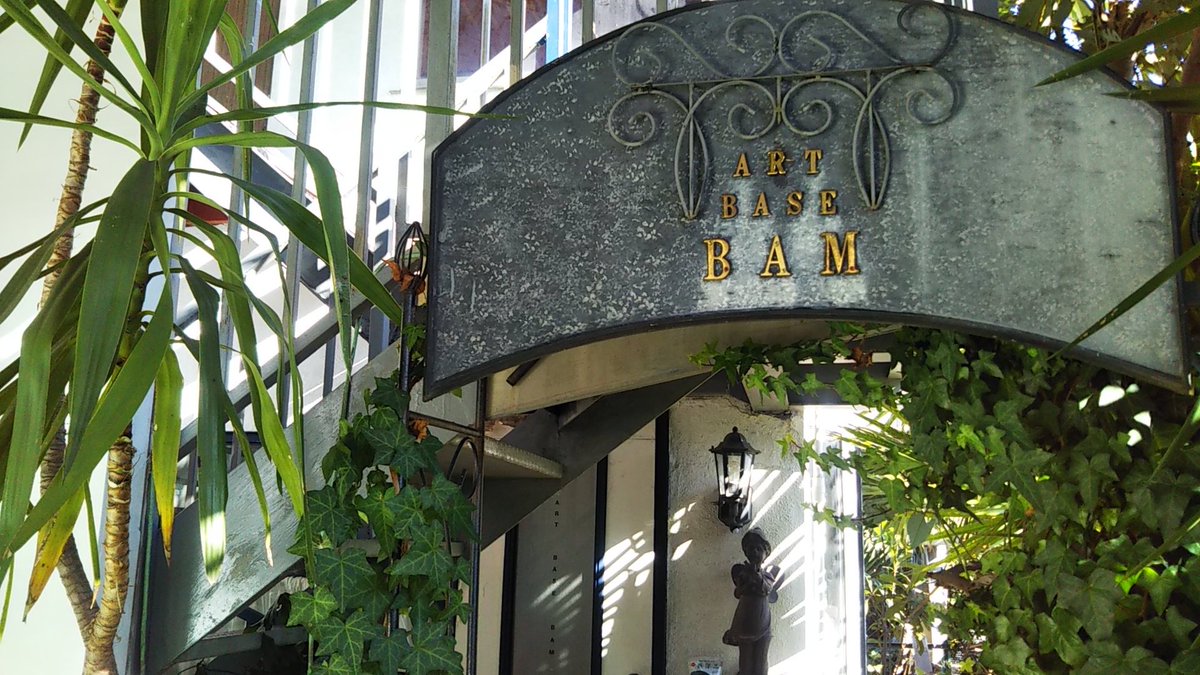 アートベースバン