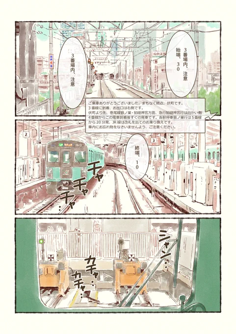 オオカミが電車を運転するだけのマンガ⑪
(おわり?) 