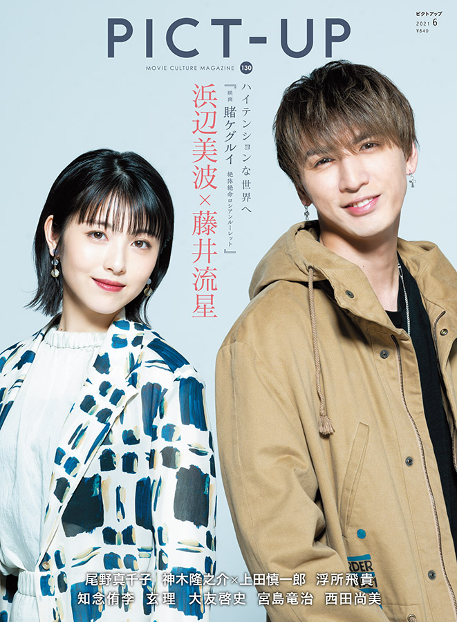 ジャニーズWEST・藤井流星が浜辺美波主演の『映画 賭ケグルイ