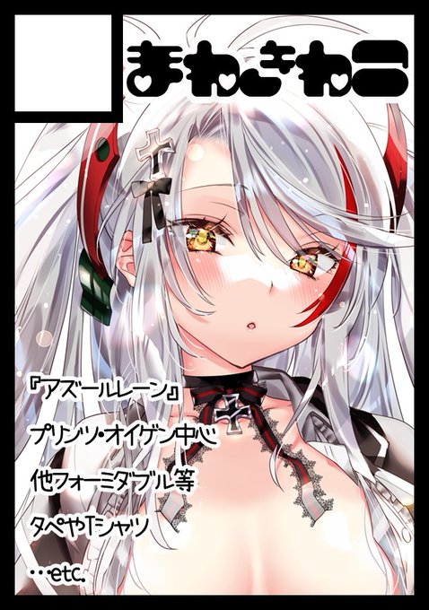 2021年6月20日に池袋サンシャインシティで開催予定のイベント「サンクリ2021Summer」へサークル「まねきねこ」で申し込みました。 