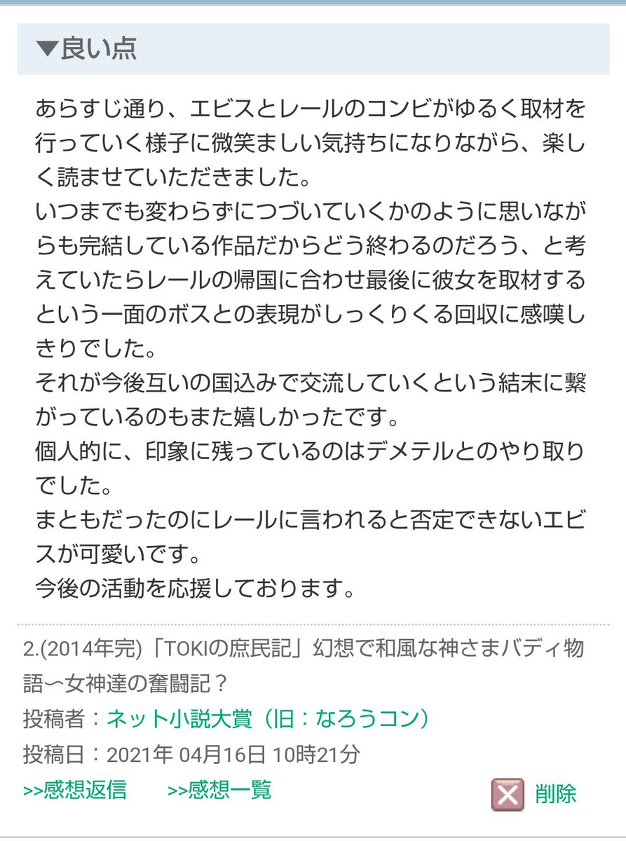 なろうコン