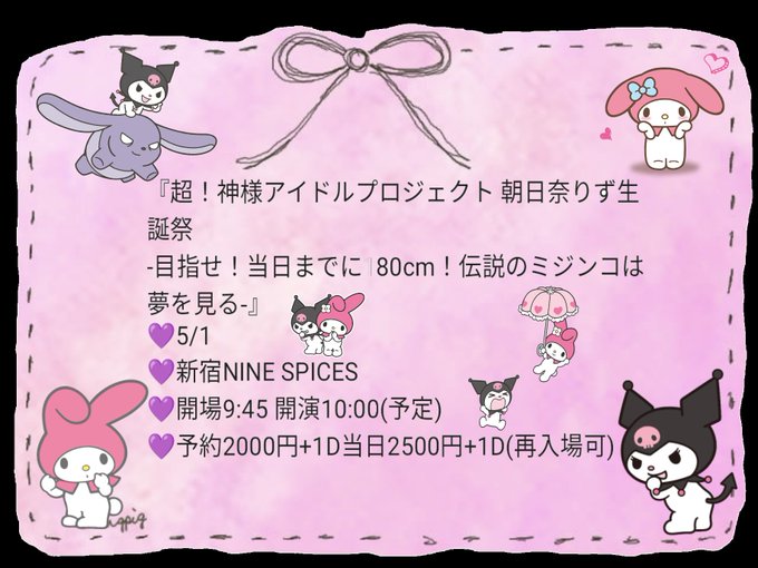 りず生誕祭のtwitterイラスト検索結果