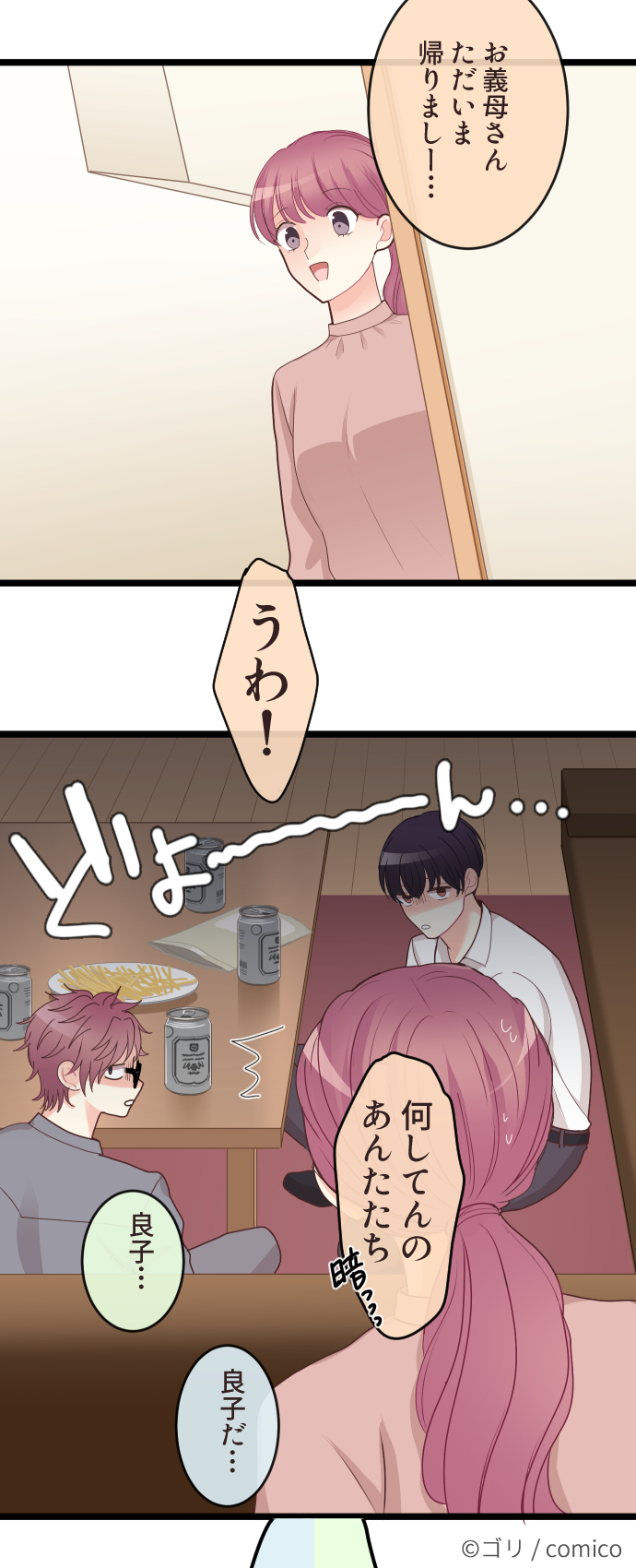 Comico 公式 オリジナル漫画が毎日無料 キミのとなり 年の差恋愛の事情 先週のレンタル話で 最終回 を迎えた キミとな 今週はアフターストーリーとして 健一郎と真人のエピソードをお届け アフターストーリー 健一郎 真人