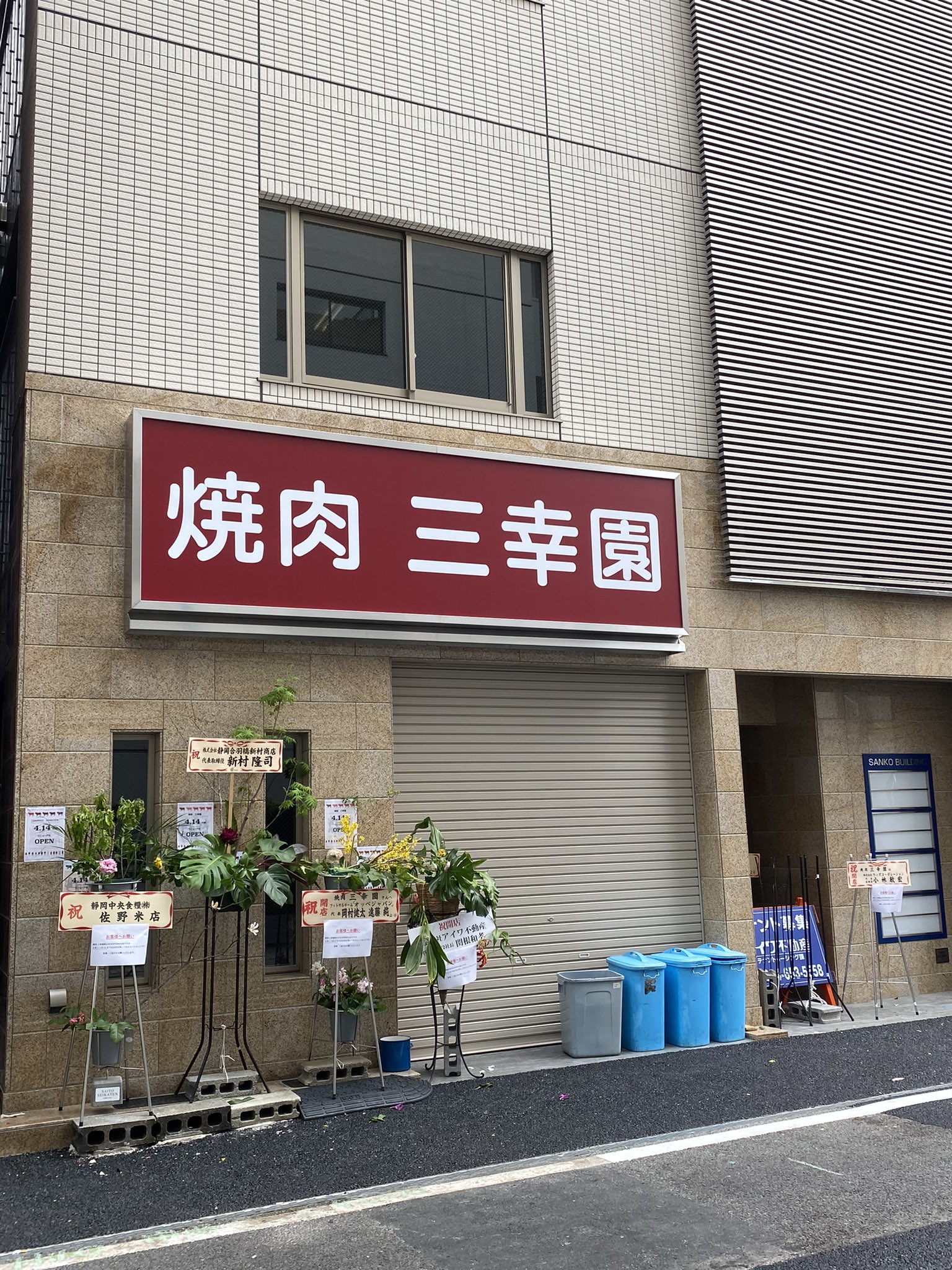 ジャニごり 静岡市葵区常磐町の 焼肉 三幸園 が 左斜め前に移転か T Co Pse5yoqjlz Twitter