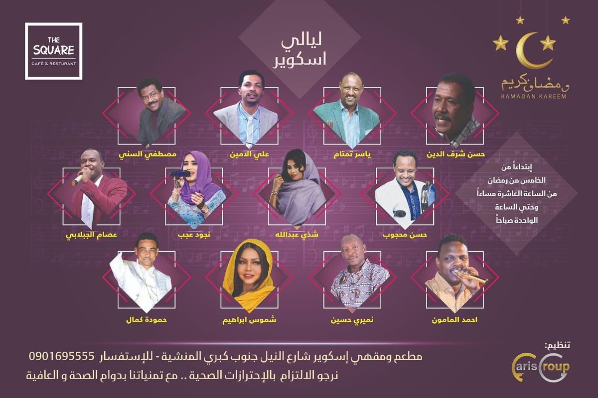 FarisGroup3's tweet photo. رمضان كريم #ليالي_اسكوير https://t.co/lNRHLb30ph