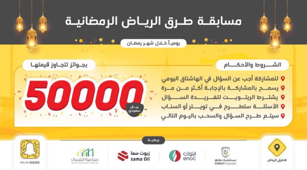 Ruh_Rd's tweet photo. سؤال والجائزة بقيمة 1000 ريال
س: ما اسم الميدان عند تقاطع طريق الملك فهد مع طريق مكة المكرمة ؟
(شروط المسابقة بالصورة)
#ريتويت ومهم إضافة الجواب في هاشتاق #مسابقة_طرق_الرياض4 والسحب من الهاشتاق. https://t.co/I4NAXqmh4q