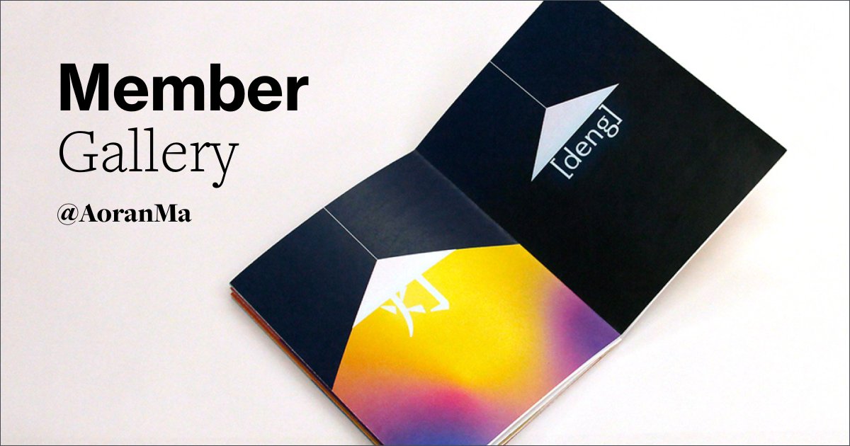 Aigamember Gallery Aoran Ma Is A Senior Graphic Design Major At Mica Whose Work Experiments W Visual Elements To Combine Language Color Graphic Shapes To Create Unique Compositions W A Focal