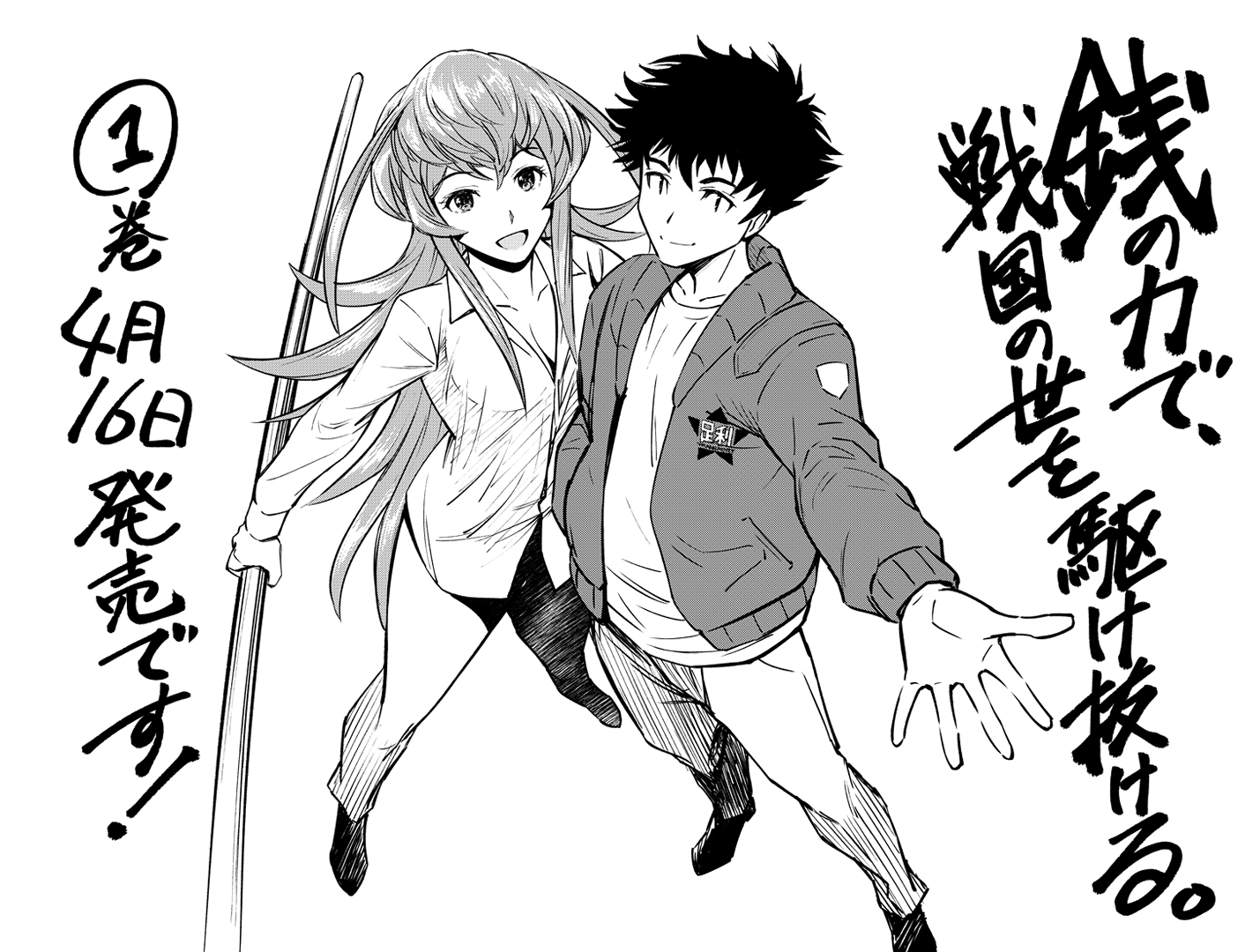 広石匡司 フロンティアワークス Fwコミックスより コミカライズを担当させていただいております 銭 インチキ の力で 戦国の世を駆け抜ける 原作 Y A キャラクター原案 Lack 1巻が本日発売となります どうぞよろしくお願いいたします T