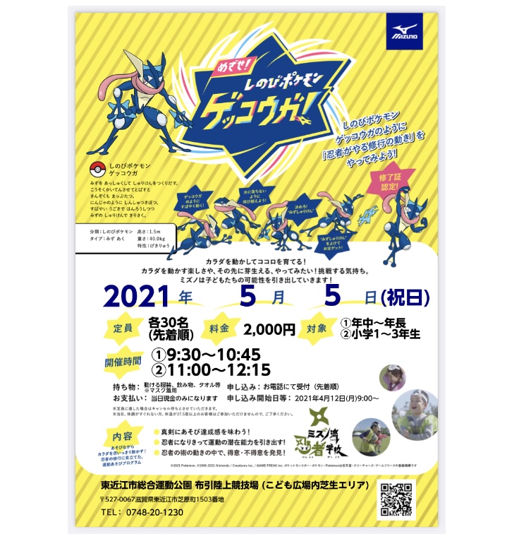 ポケモンセンターnakayama めざせ しのびポケモンゲッコウガ 滋賀県東近江市でも開催されるようです 当日はあのポケモンにあえるかも T Co Cy4kwyn6gn ポケモンセンターnakayama めざせ しのびポケモンゲッコウガ 滋賀県東近江市でも開催されるようです 当日はあのポケモンにあえるかも T Co Cy4kwyn6gn