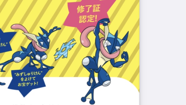 ポケモンセンターnakayama めざせ しのびポケモンゲッコウガ 滋賀県東近江市でも開催されるようです 当日はあのポケモンにあえるかも T Co Cy4kwyn6gn ポケモンセンターnakayama めざせ しのびポケモンゲッコウガ 滋賀県東近江市でも開催されるようです 当日はあのポケモンにあえるかも T Co Cy4kwyn6gn