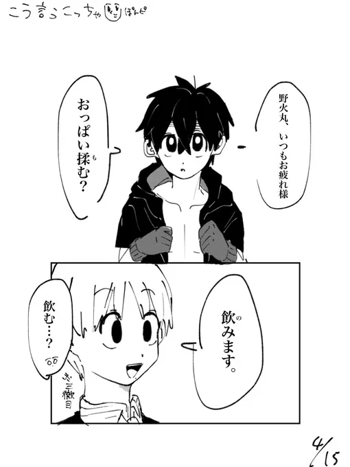 疲れてる野火夏 