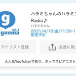 Fmぐんま に関するツイート ツイプロ Fmぐんま に関するツイート ツイプロ