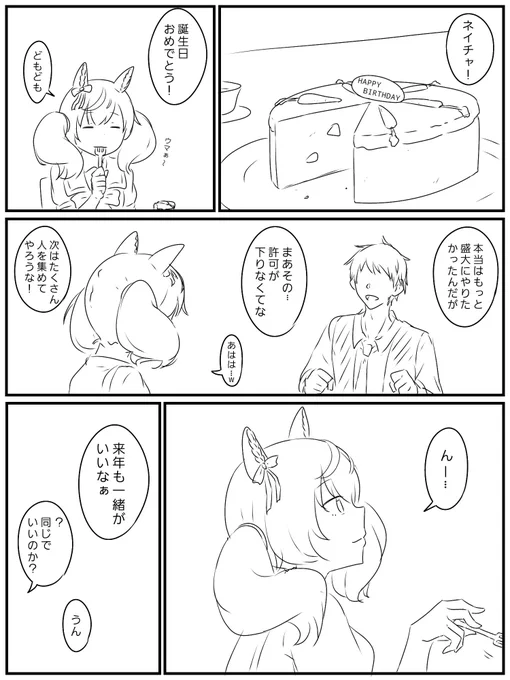 ナイスネイチャ🎂
#ナイスネイチャ生誕祭2021 