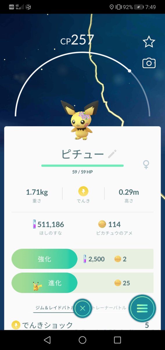 ポケモンgo ピチューの入手方法 能力 技まとめ 攻略大百科