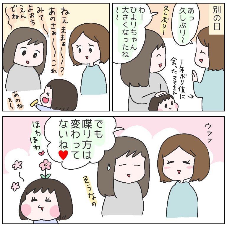 園のお母さん達からも度々言われる、ひよりのほげぽわ感。
#育児漫画 #ひなひよ日記 