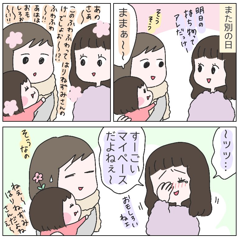 園のお母さん達からも度々言われる、ひよりのほげぽわ感。
#育児漫画 #ひなひよ日記 