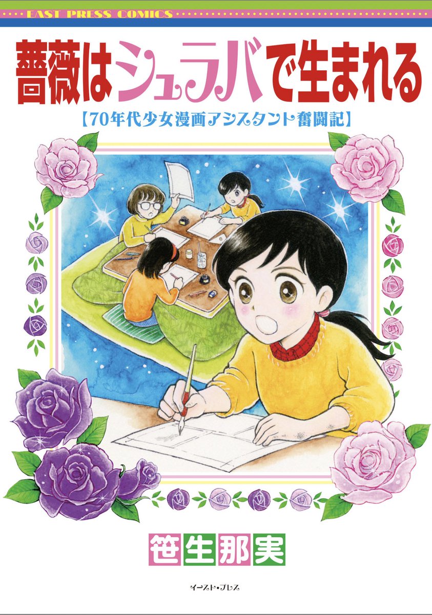 薔薇はシュラバで生まれるを読むと
学生で絵がうまいと言うのはずっとそうなんだよね 