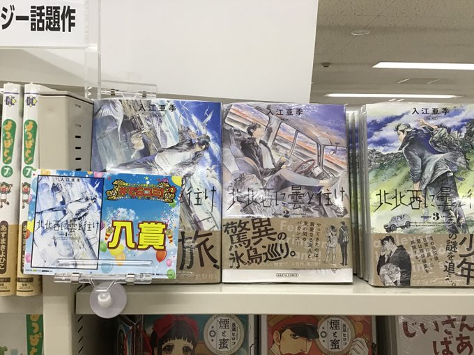 三洋堂書店 ﾊﾑ式 コミック情報 ナゴヤが本社ディビジョン 本とのであいのうまぴょい さん の最近のツイート 5 Whotwi グラフィカルtwitter分析