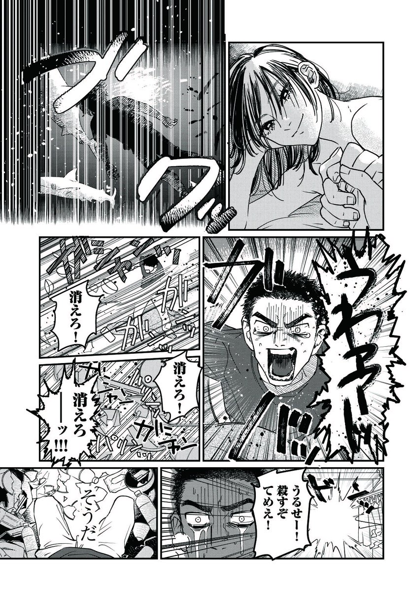 #野犬夜曲 ろくでもない男がろくでもない女に出会う話(5/15) 