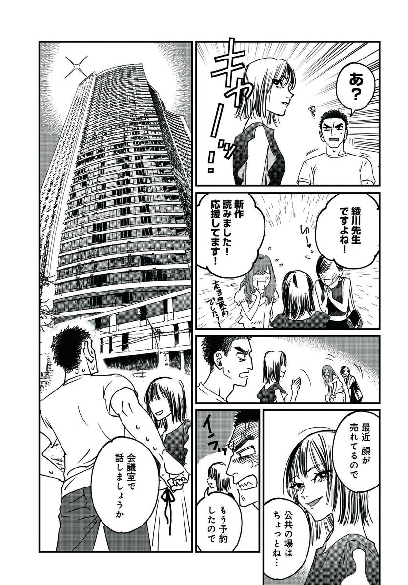 #野犬夜曲 ろくでもない男がろくでもない女に出会う話(6/15) 