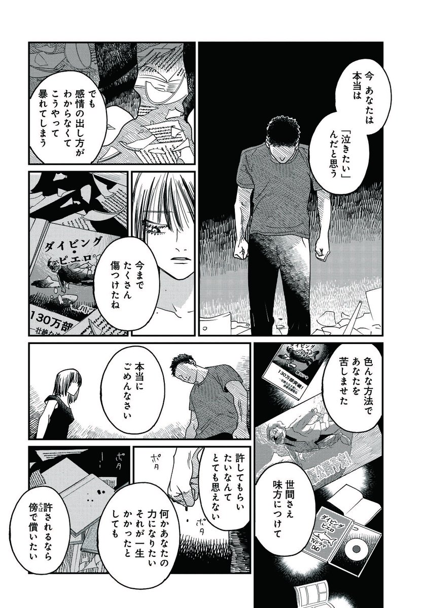#野犬夜曲 ろくでもない男がろくでもない女に出会う話(13/15) 