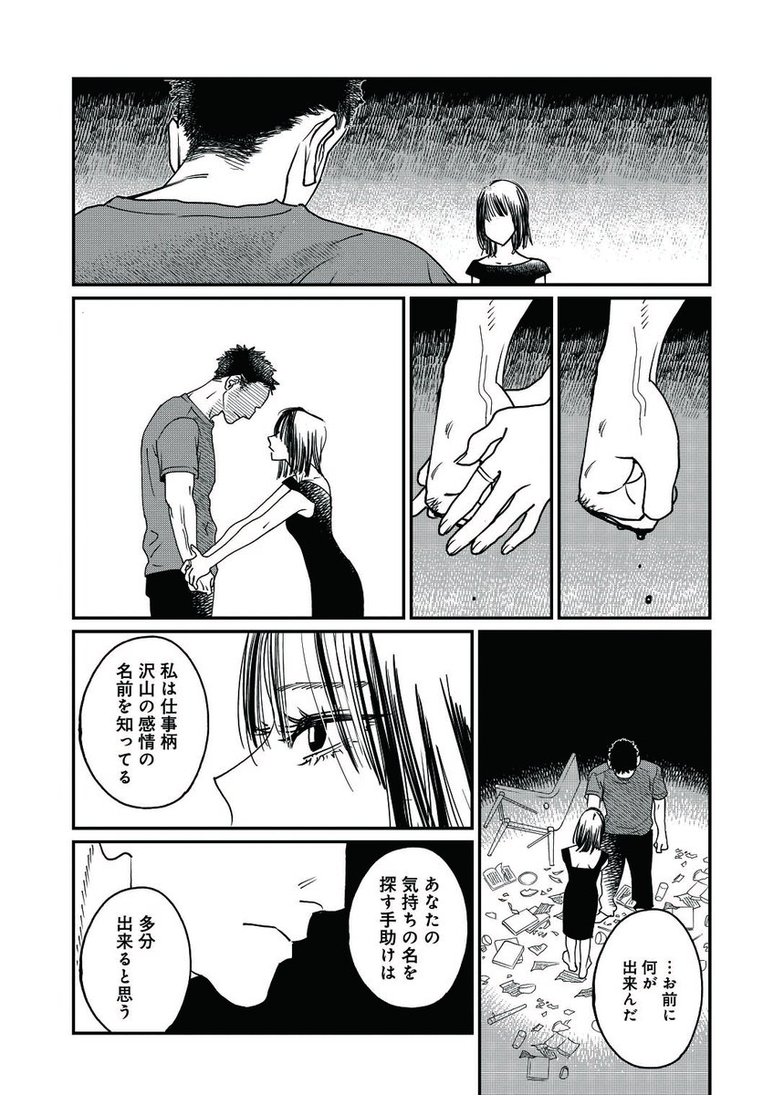 #野犬夜曲 ろくでもない男がろくでもない女に出会う話(13/15) 