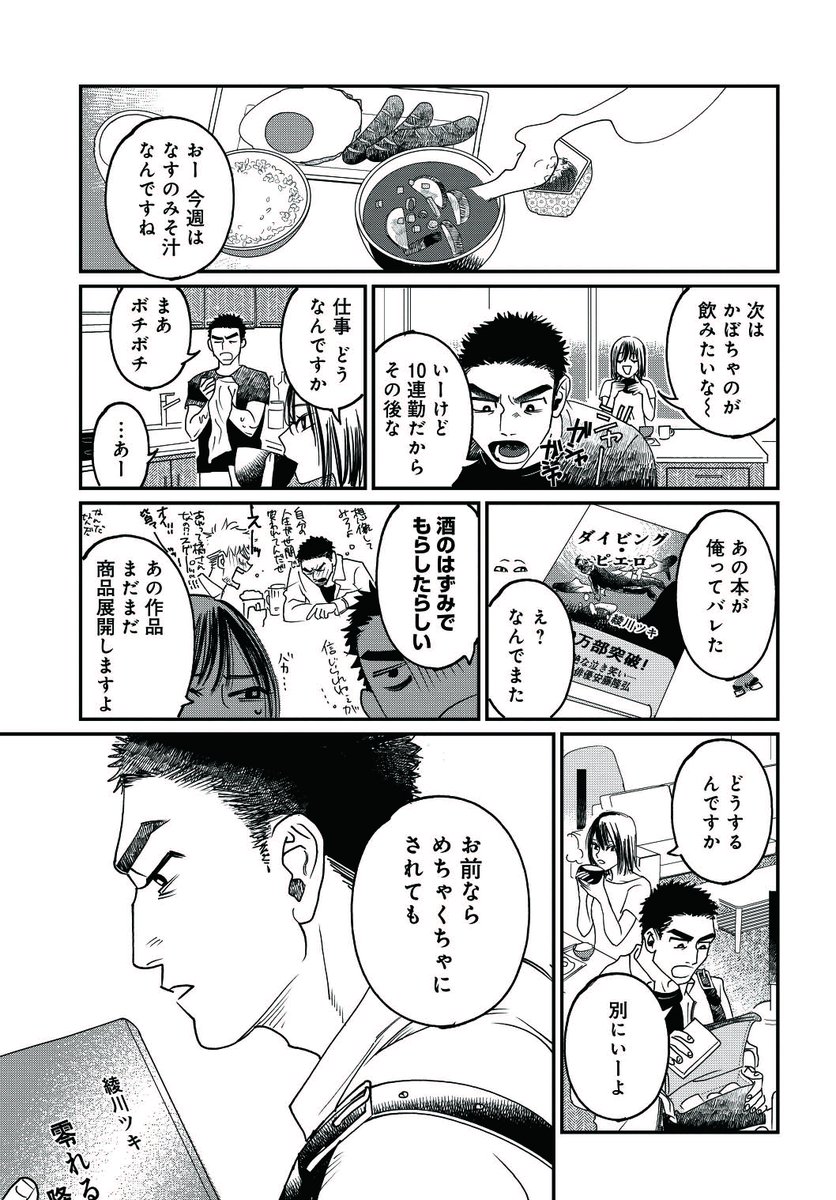 #野犬夜曲 ろくでもない男がろくでもない女に出会う話(14/15) 