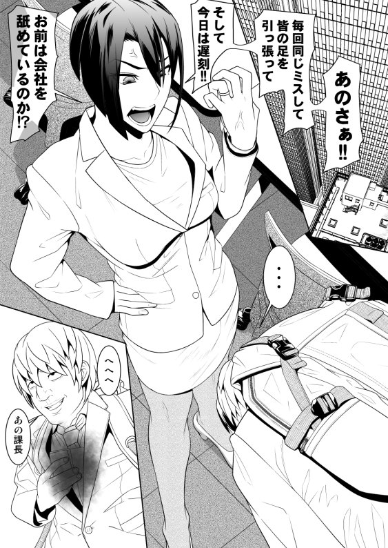 バチギレ女上司 