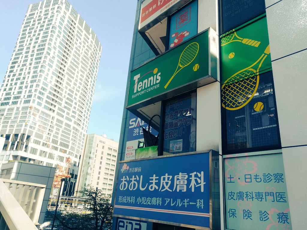 テニサポ渋谷店 Tsc Shibuya Tenisaposhibuya Twitter