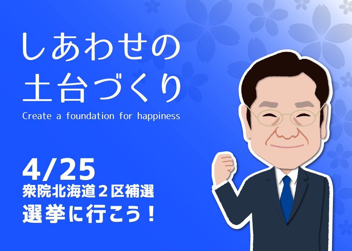 kaze_hokkaido's tweet photo. #北海道2区 補欠選挙の期日前投票が始まっています。投票に行きましょう！区民センターで夜21時までやってます #選挙に行こう #松木けんこう #市民と野党の統一候補 #北海道 #札幌 #北区 #東区 https://t.co/TGpjRa3ZGm