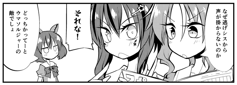1コマウマ娘 