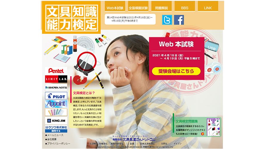 文房具屋さんドットコム Bunbouguyasan Twitter