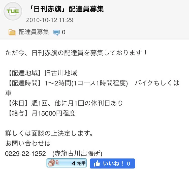 @fusyokuro @jcp_cc 赤旗新聞を配るスタッフはこの給料なのに納得いきませんね！ #困った時は共産党以外に相談しよう #共産党だからしょうがない 