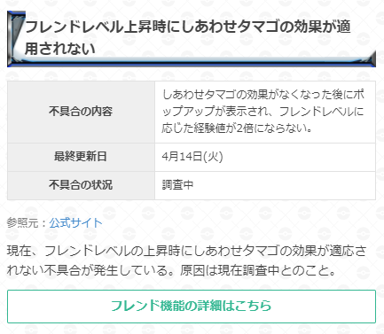 ポケモン go フレンド 経験 値