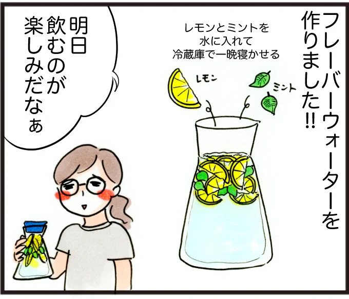 せっかく作ったフレーバーウォーター 