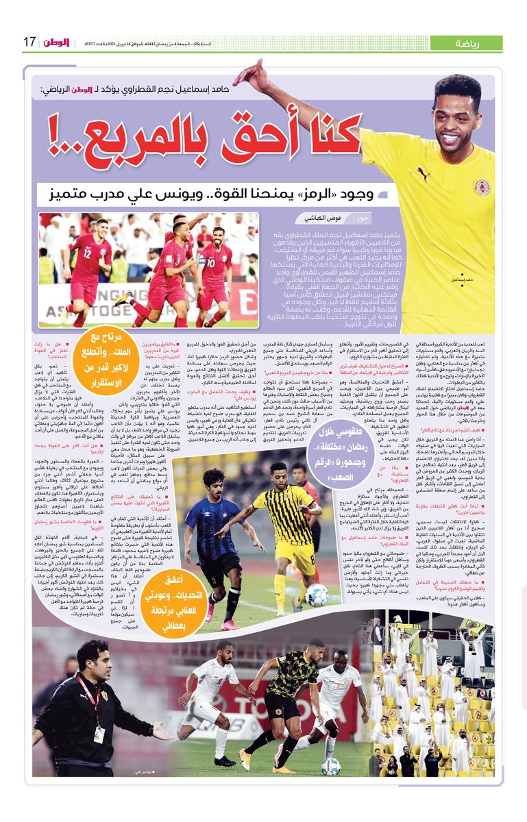 حامد إسماعيل نجم القطراوي يؤكد لـ الوطن الرياضي كنا أحق بالمربع..!