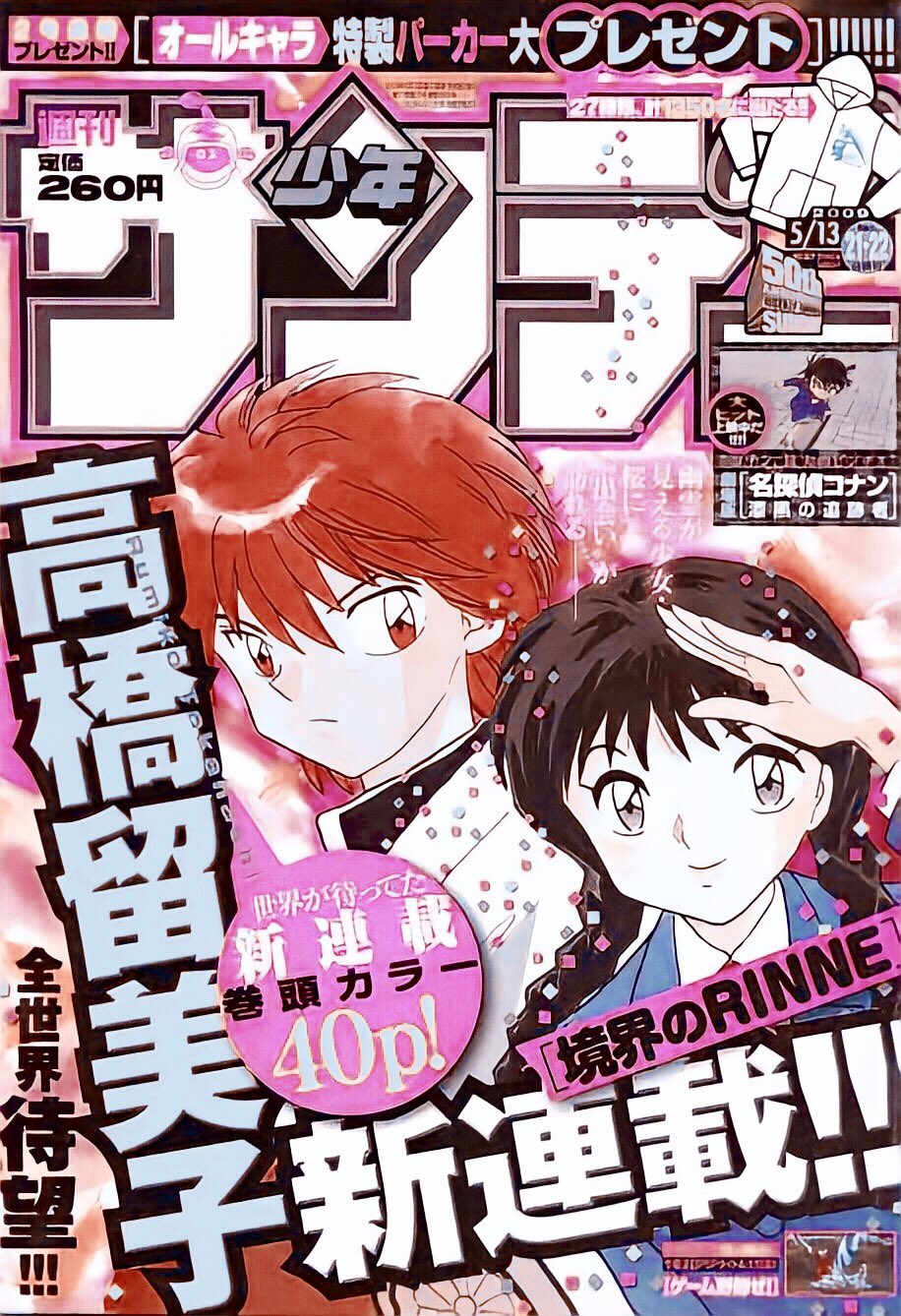 Daily Rinne Shonen Jump Covers 境界のrinne 六道りんね 真宮桜 Rinne Sakura Kyōkainorinne T Co Mlwichzhx0 Twitter